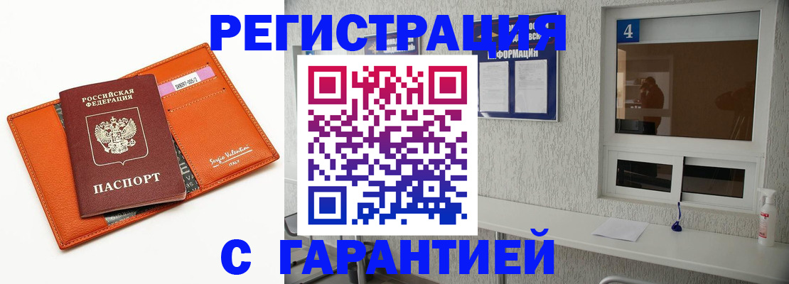 прописка от собственника в Санкт-Петербурге