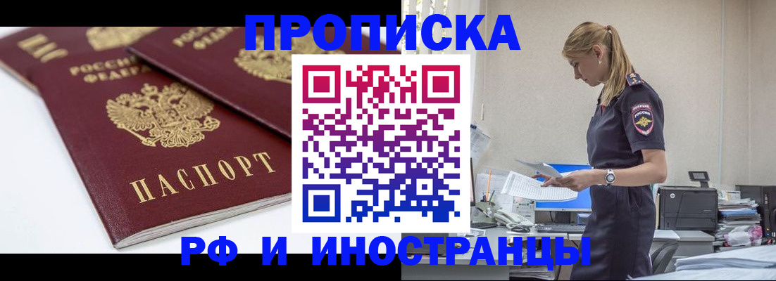 купить прописку в Санкт-Петербурге