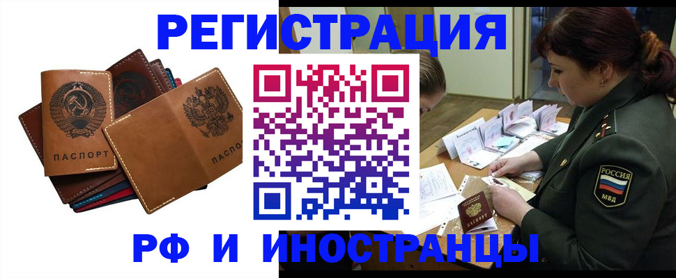 прописка для работы в Санкт-Петербурге