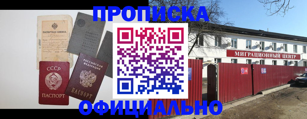 прописка паспорт в Санкт-Петербурге